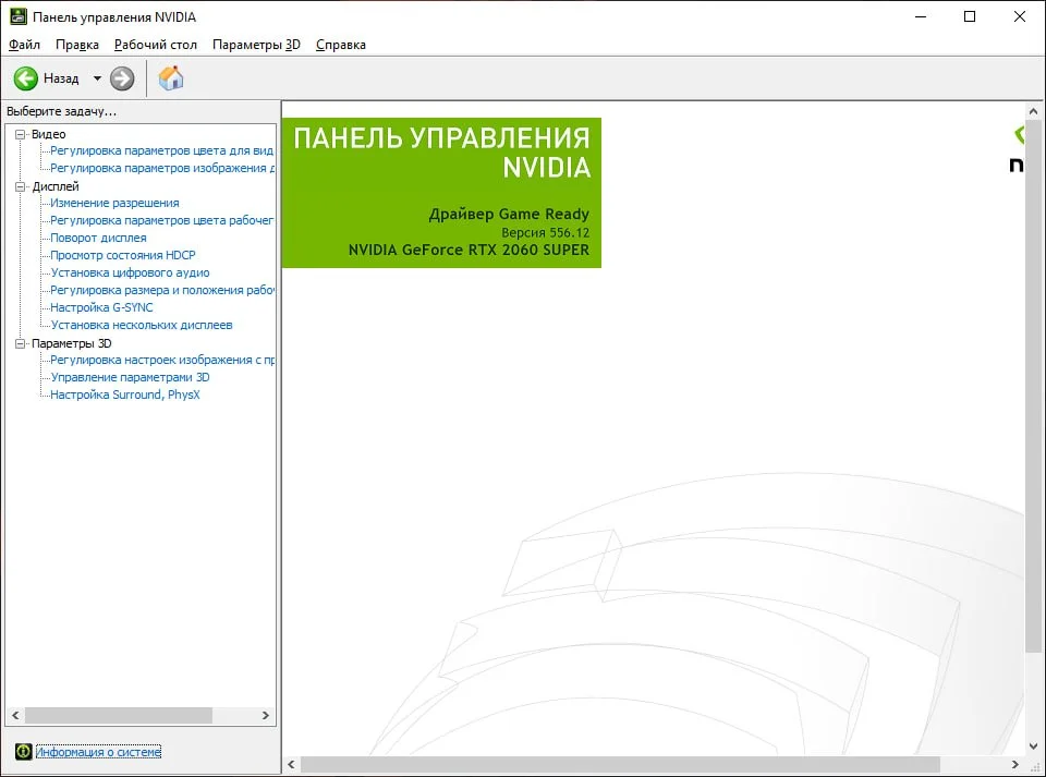 Скриншот respawn.media / Панель NVIDIA