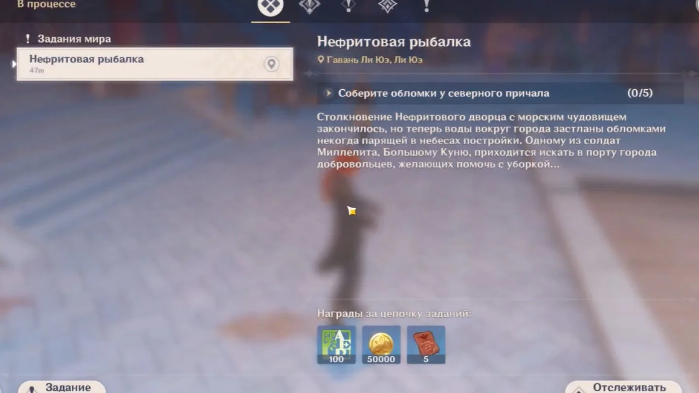 Источник: respawn.media / Окно начала задания Нефритовая рыбалка Геншин Импакт