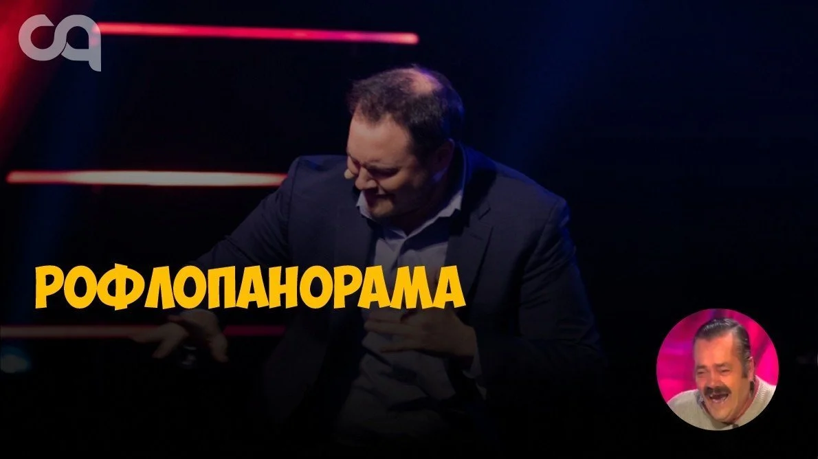 Рофлопанорама: как выглядит самый счастливый человек на Земле? Как SirActionSlacks!