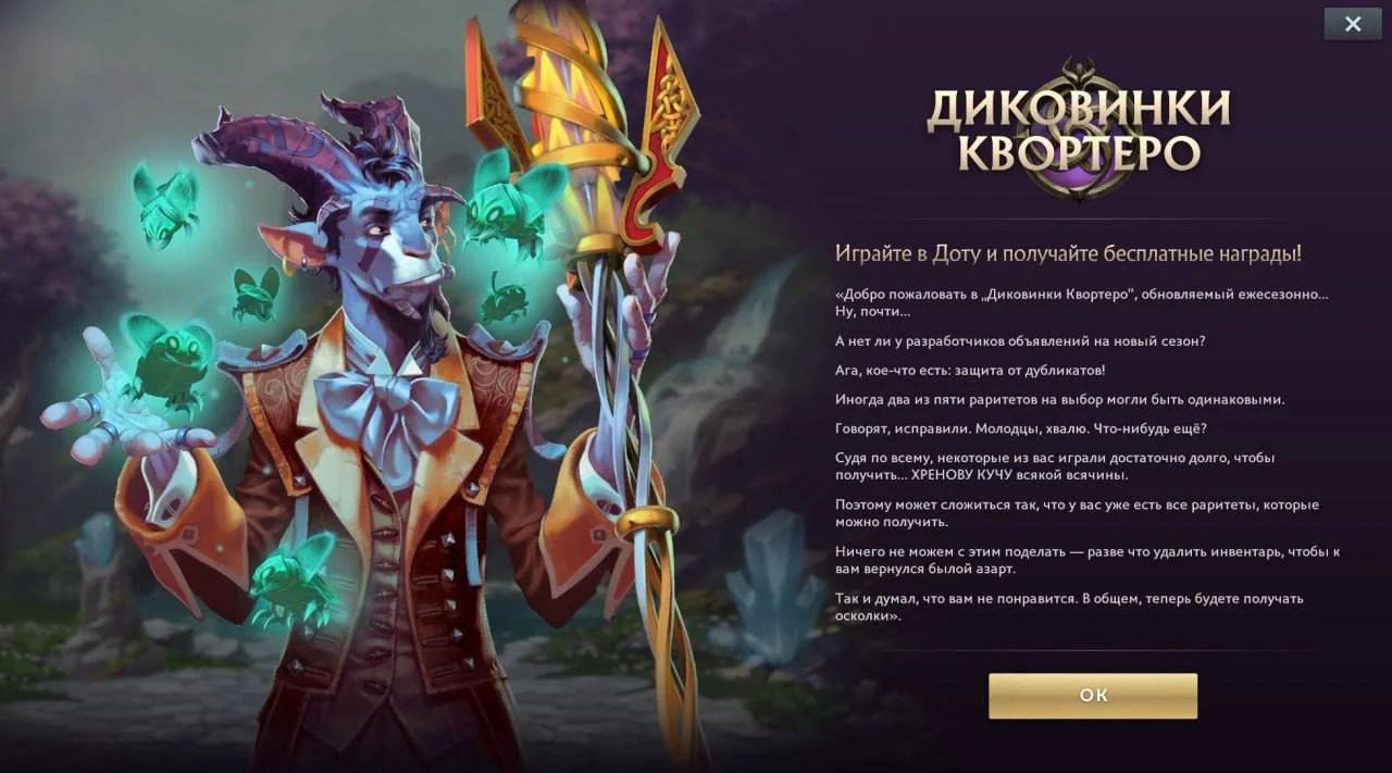 Источник: Dota 2 / «Диковинки Квортеро»