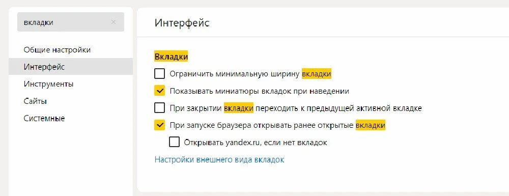 Источник: Клуб фанатов «Яндекс Браузера» / Настройка стартовой страницы
