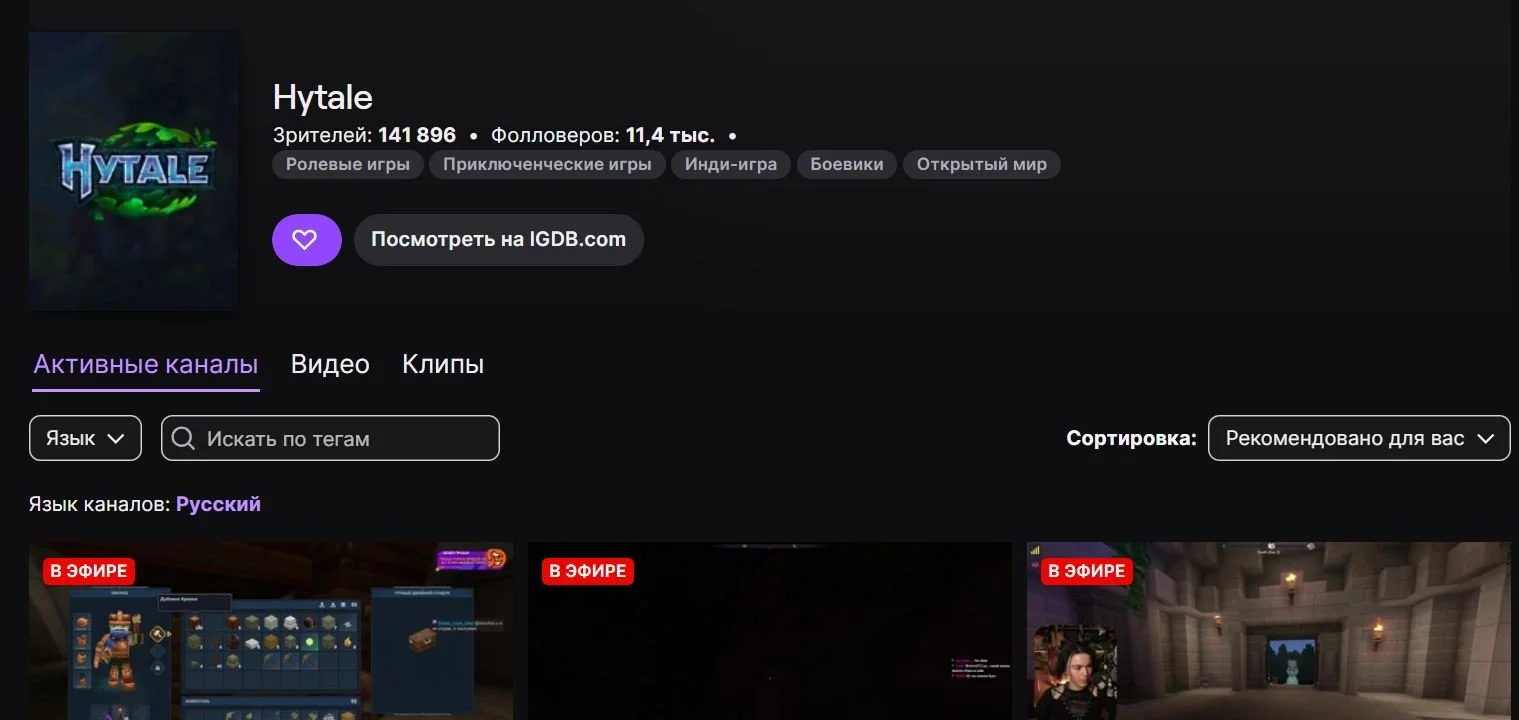 Страница Hytale на Twitch