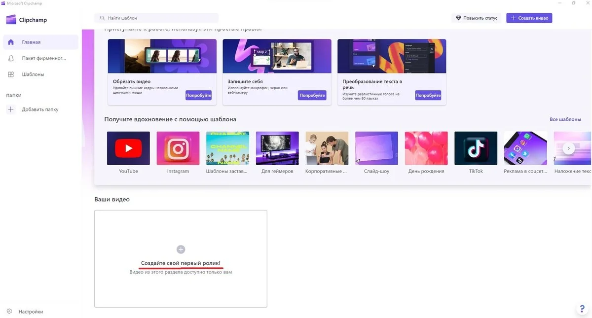Источник: Respawn / Переворачивание видео в Clipchamp