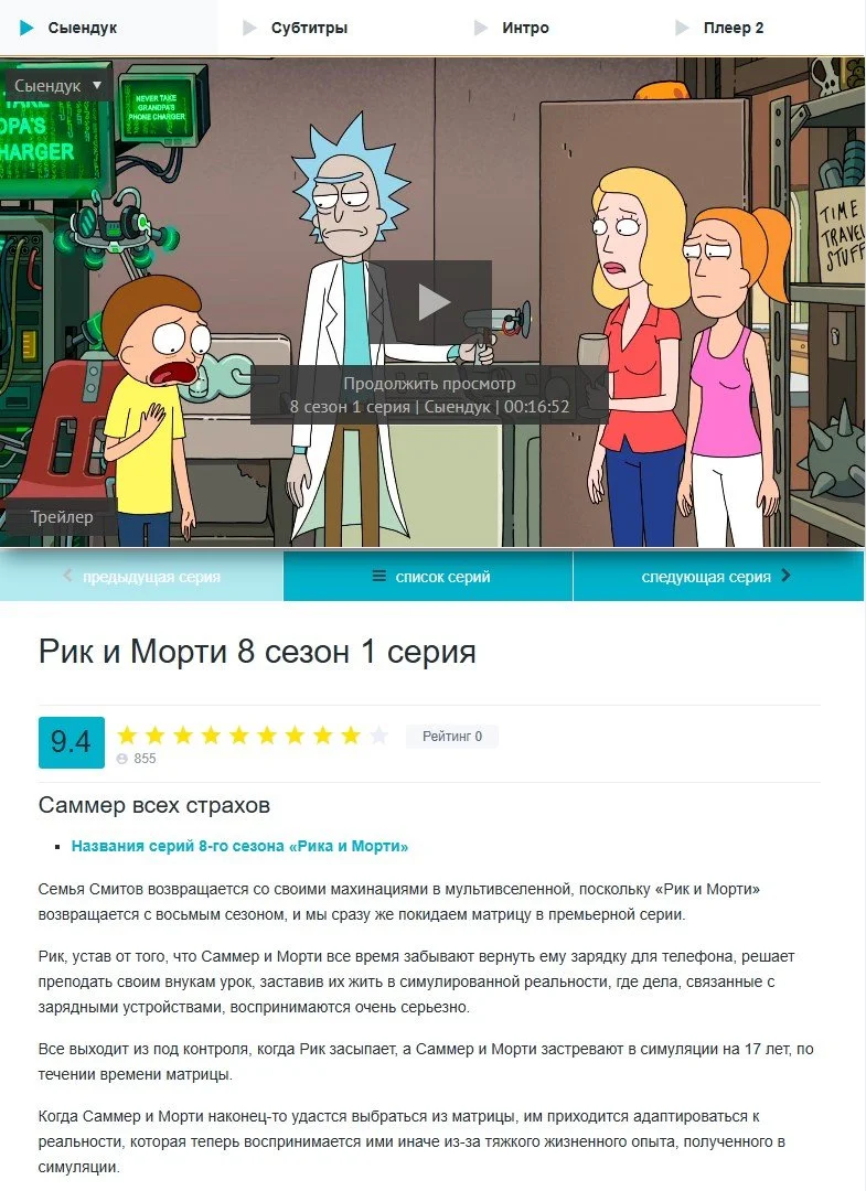 Описание первой серии восьмого сезона&nbsp;«Рик и Морти»