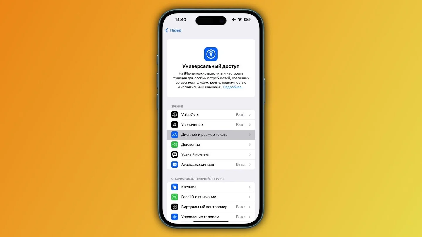 Источник: Respawn / Изменение шрифта в iOS