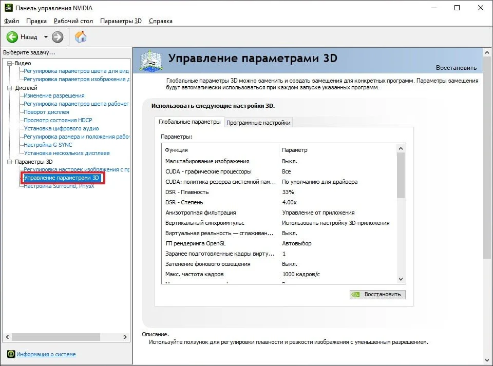 Скриншот respawn.media / Панель управления NVIDIA
