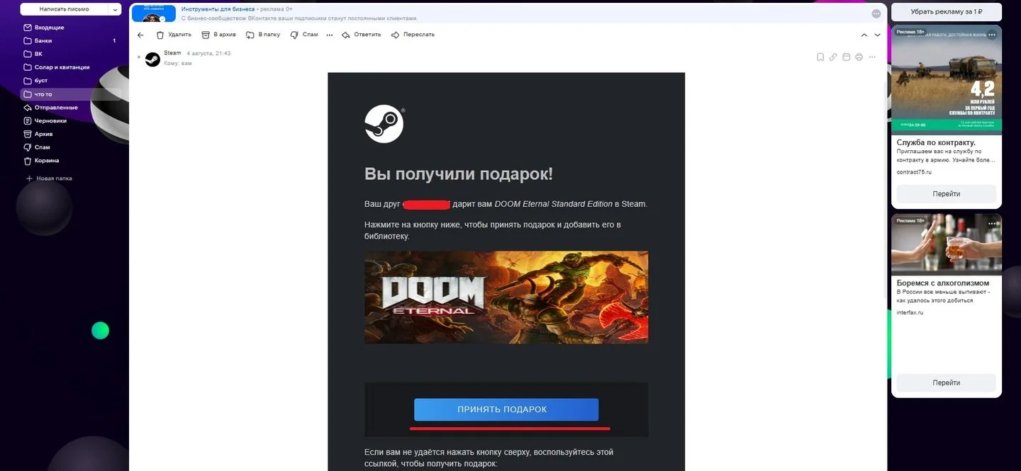Источник: respawn.media / Письмо с уведомлением