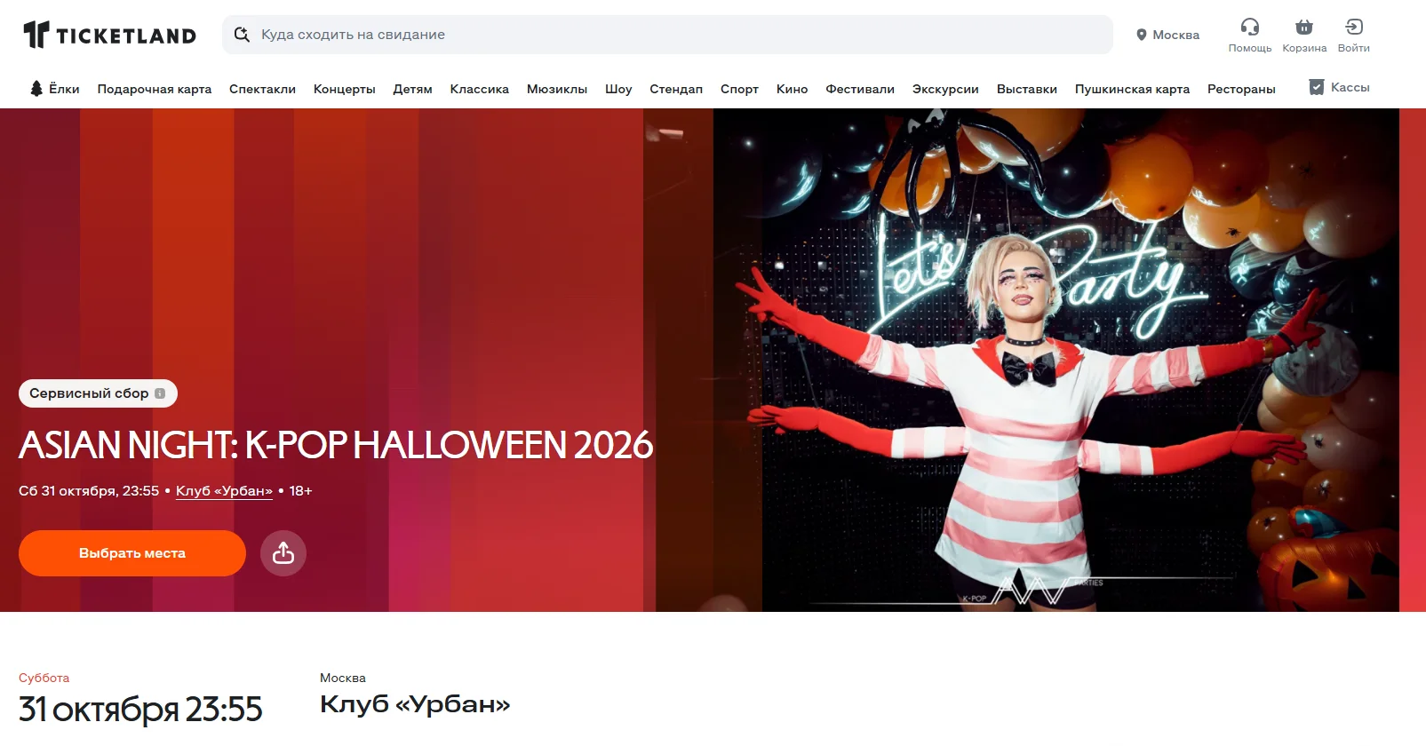Asian Night: K-Pop Halloween