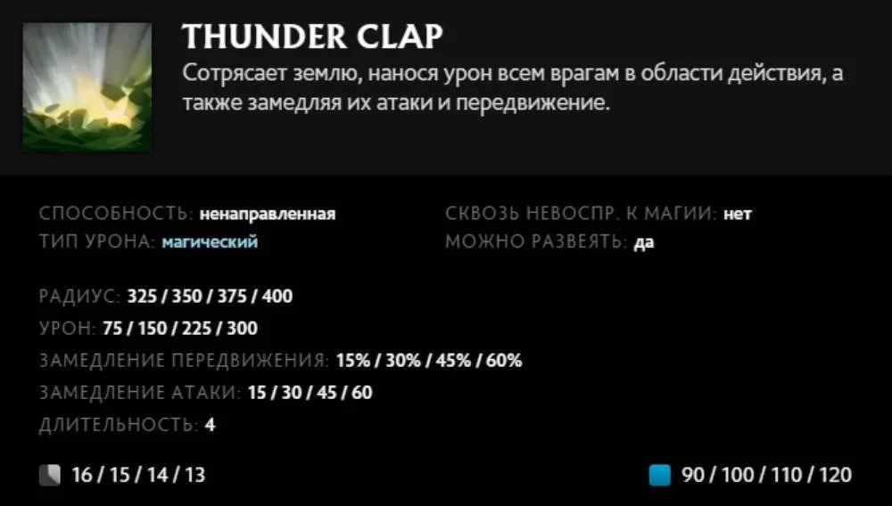 Скриншот respawn.media / Описание умения Thunder Clap