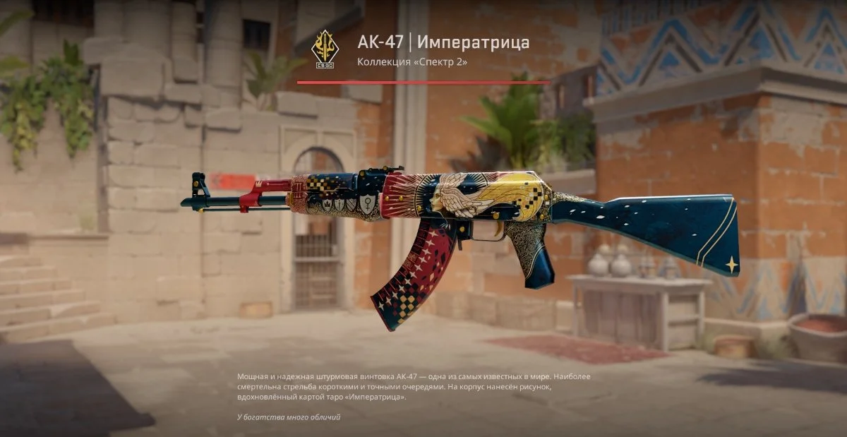 Источник: respawn.media / AK-47 «Божественная Императрица»