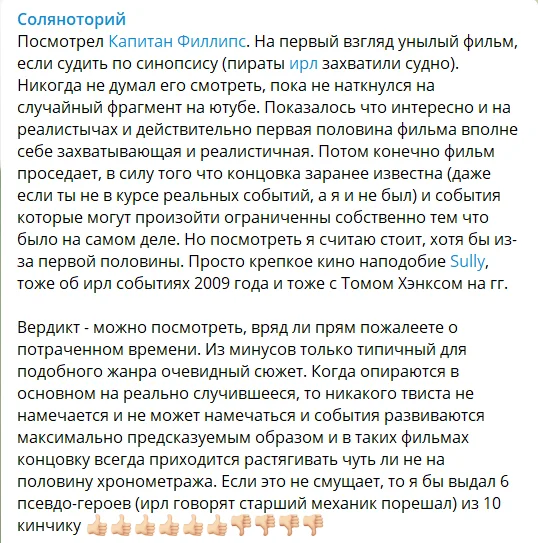Последняя кинорецензия Артаса на фильм "Капитан Филлипс".