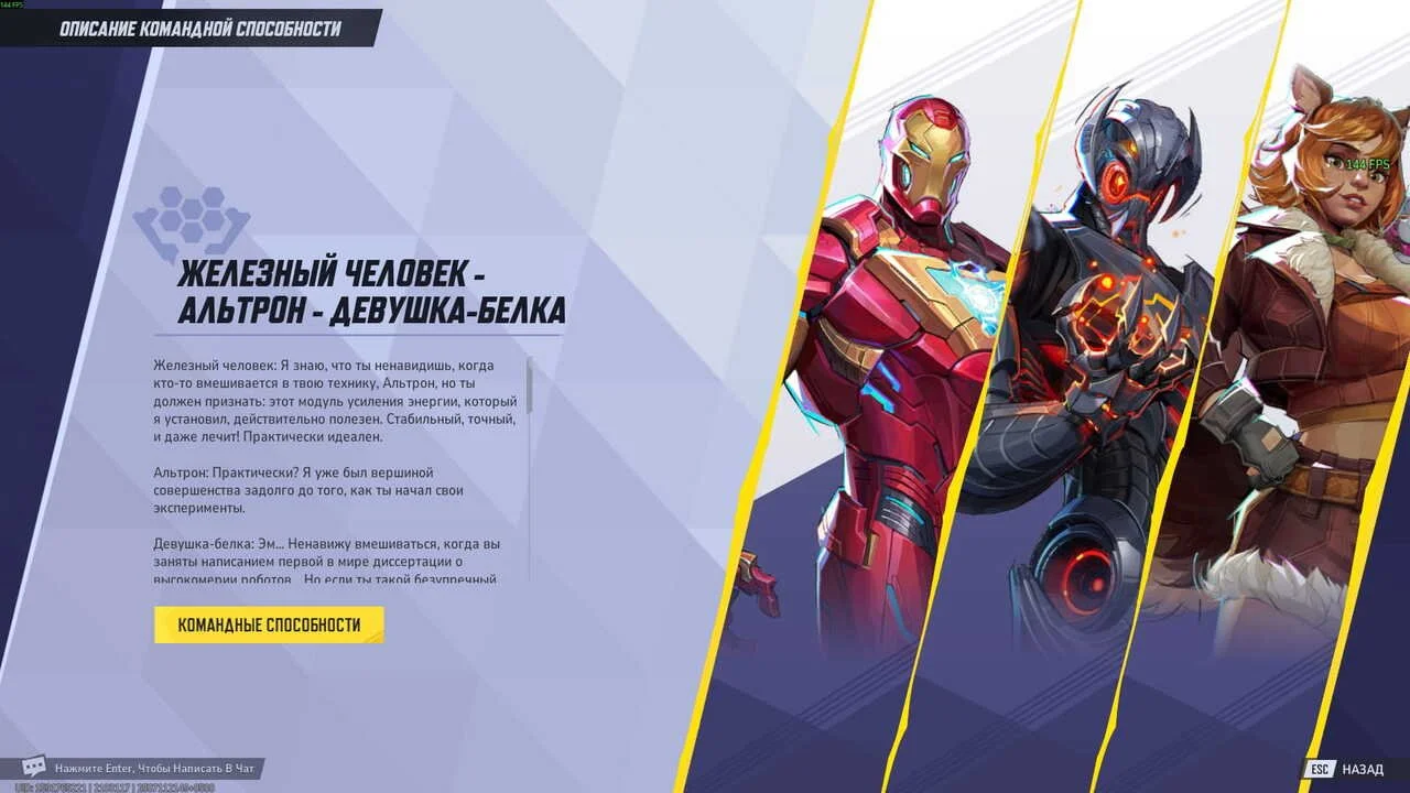 Скриншот respawn.media / Железный человек - Альтрон - Девушка-белка