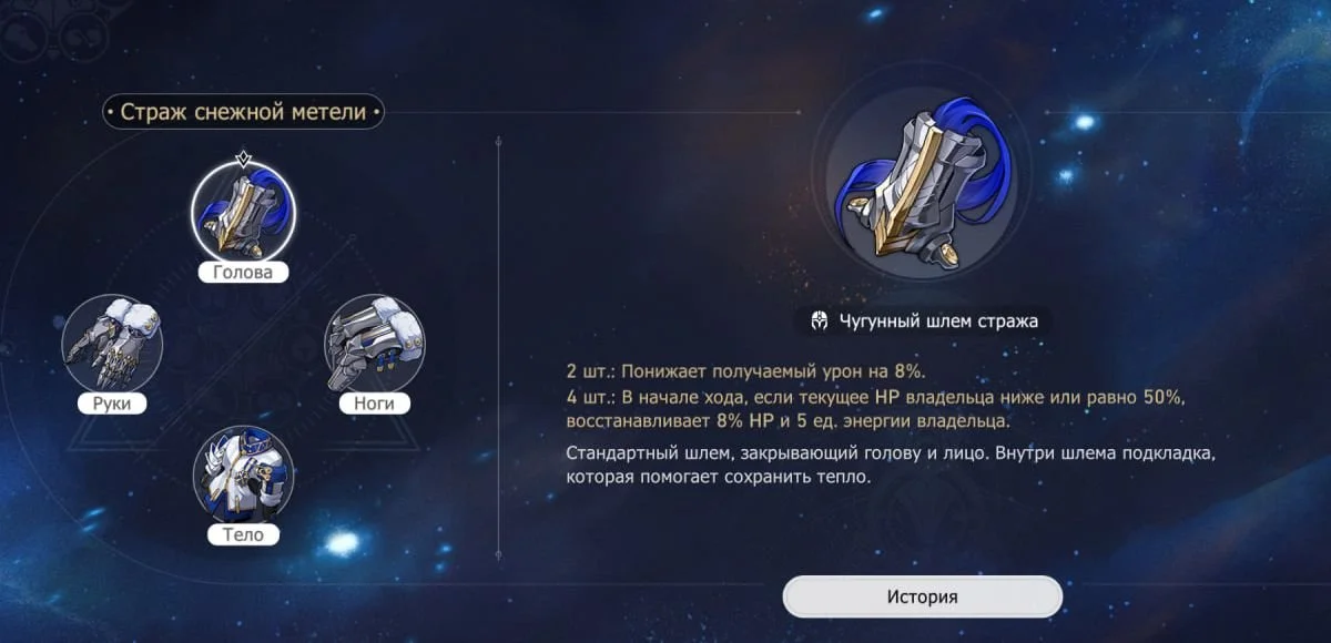 Источник: respawn.media / Характеристики пещерной реликвии «Страж снежной метели»