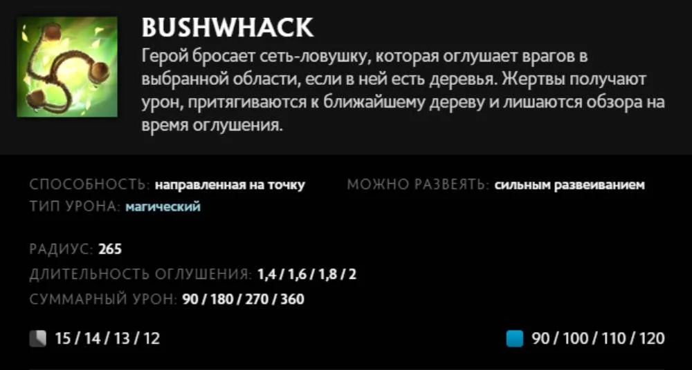 Скриншот respawn.media / Описание умения Bushwhack