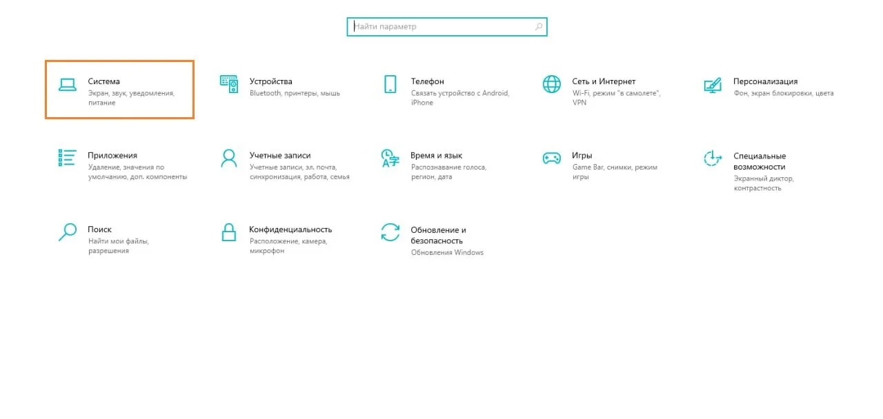 Настройки экрана Windows 10