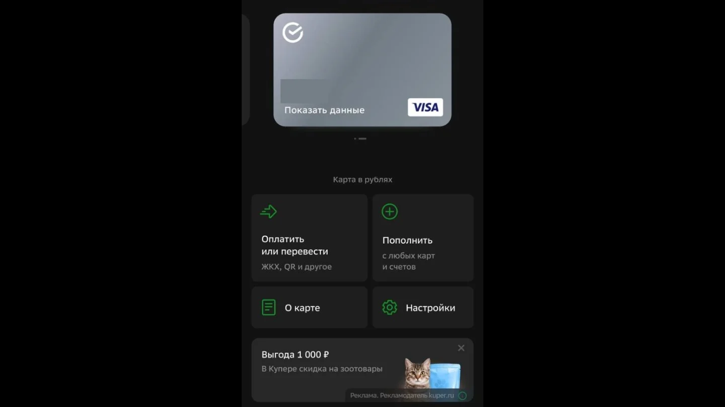 Источник: Respawn / Перевод денег на карту по номеру телефона в приложении «Сбербанка»
