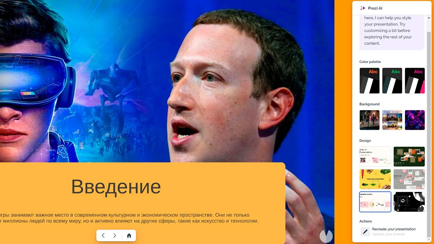 Источник respawn.media / Нейросеть по созданию презентаций Prezi