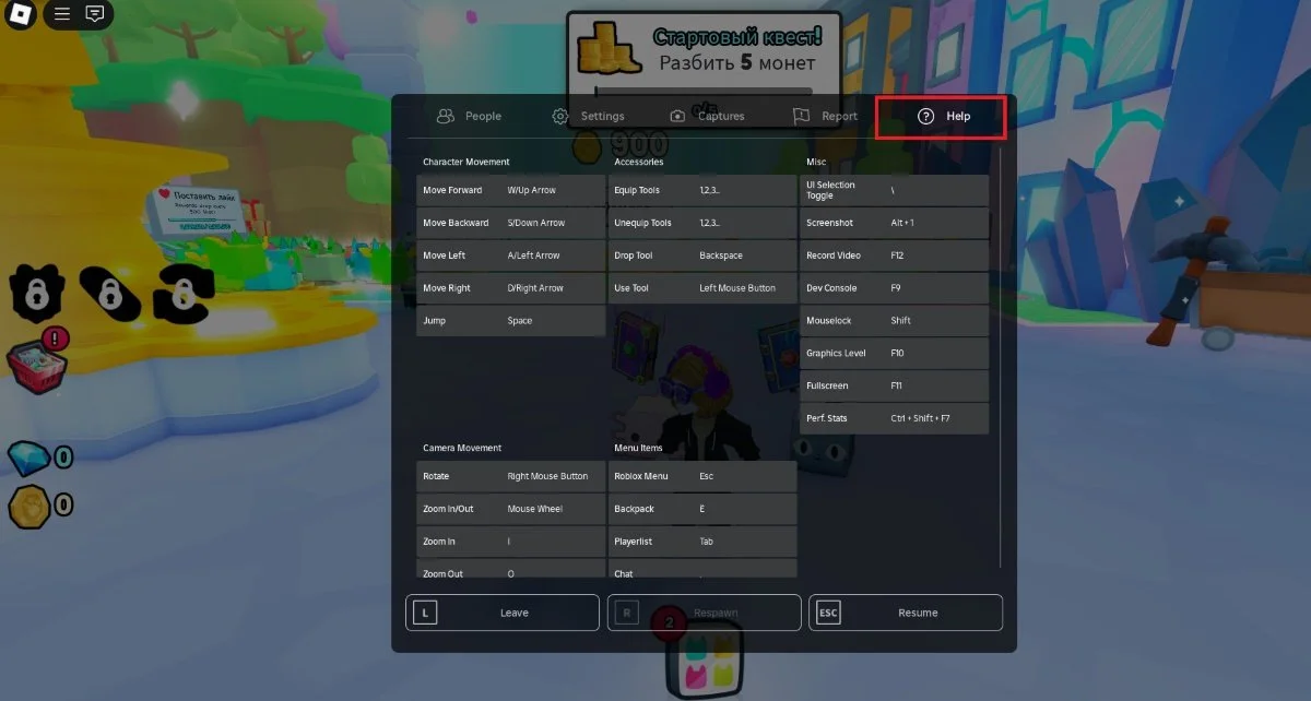 Источник: respawn.media / Клавиши в Роблокс