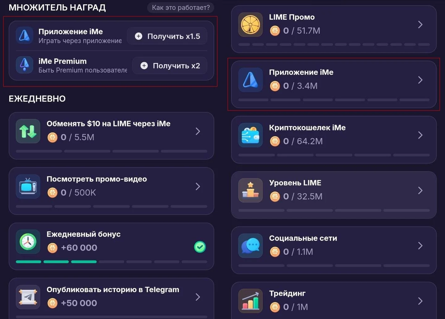 Бонусы за игру в LIME Game через iMe