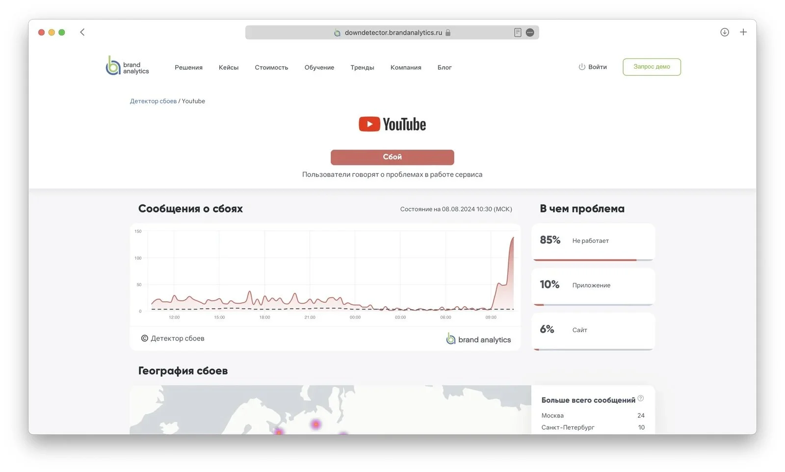 Источник: DownDetector / Россияне жалуются на сбои в работе YouTube