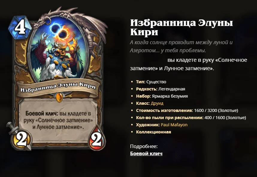 Друид в балансе всё также хорош!