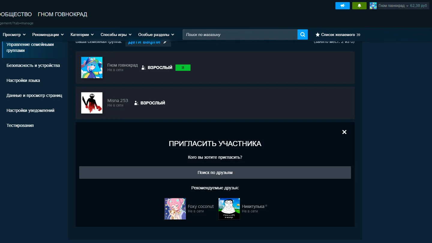 Пригласить друга можно в том же меню настроек Steam