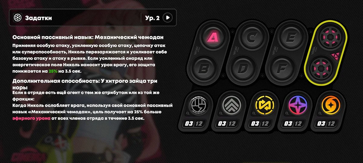 Источник: скриншот respawn.media / Задатки Николь из ZZZ