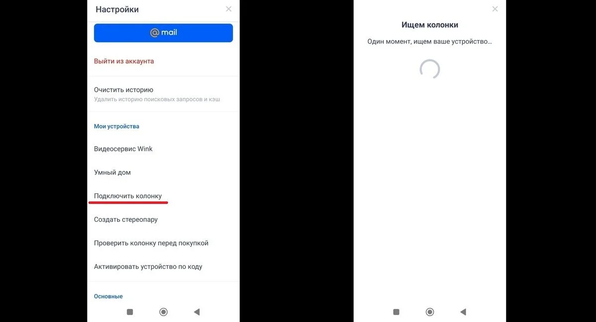 Источник: Respawn / Подключение колонки через приложение «Маруся»