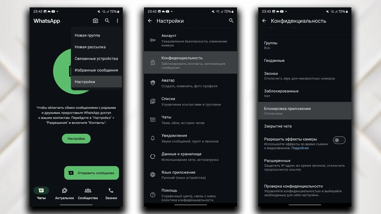 Источник: Respawn / Блокировка WhatsApp в Android