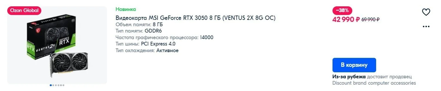Самая дешевая видеокарта RTX 3050 на OZON