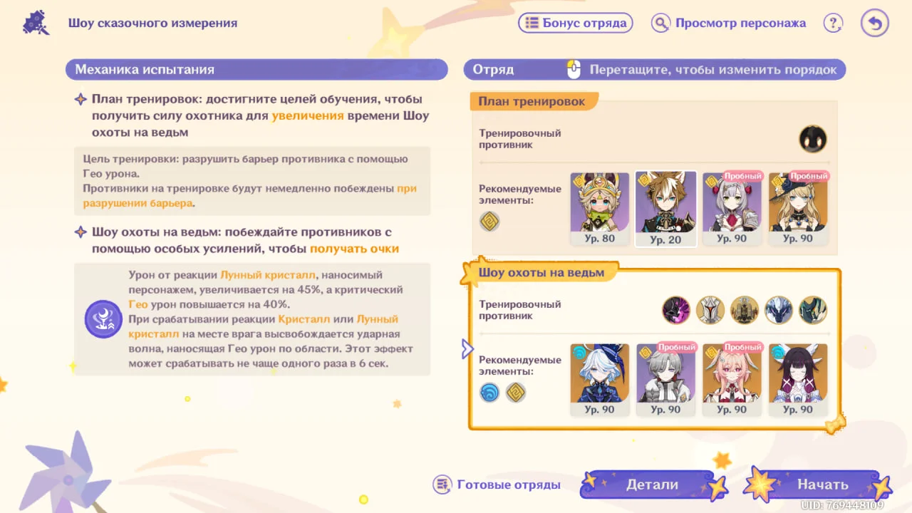Шоу сказачного измерения Геншин Импакт