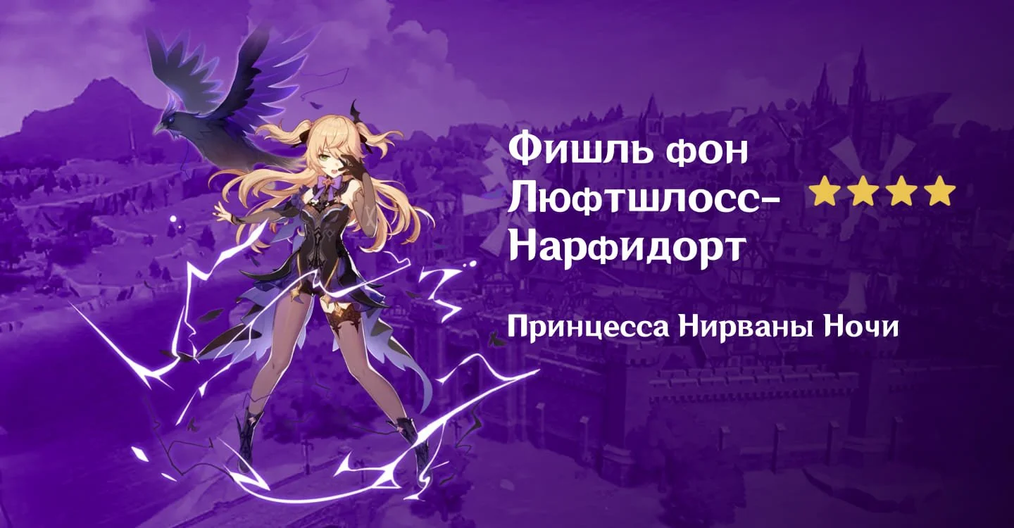 Источник: respawn.media / Фишль — персонаж Genshin Impact
