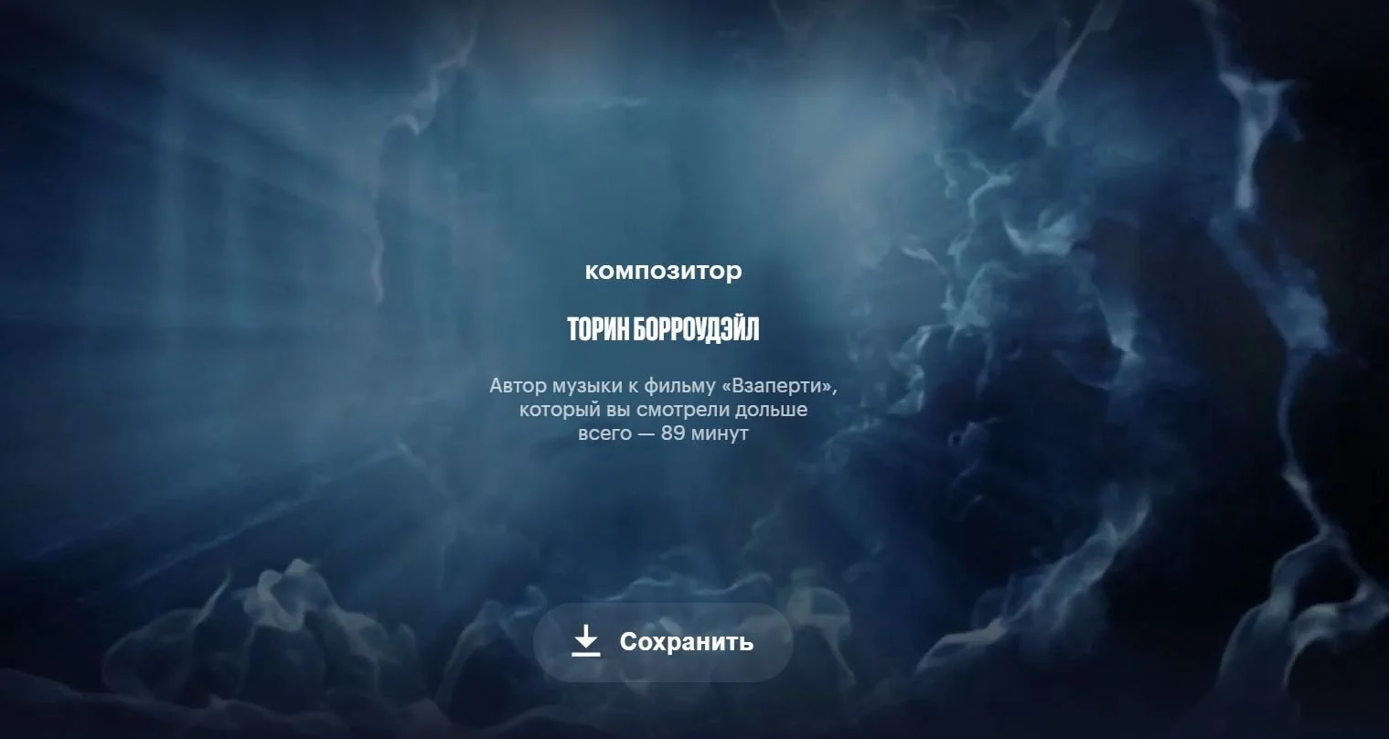 «Титры 2025»