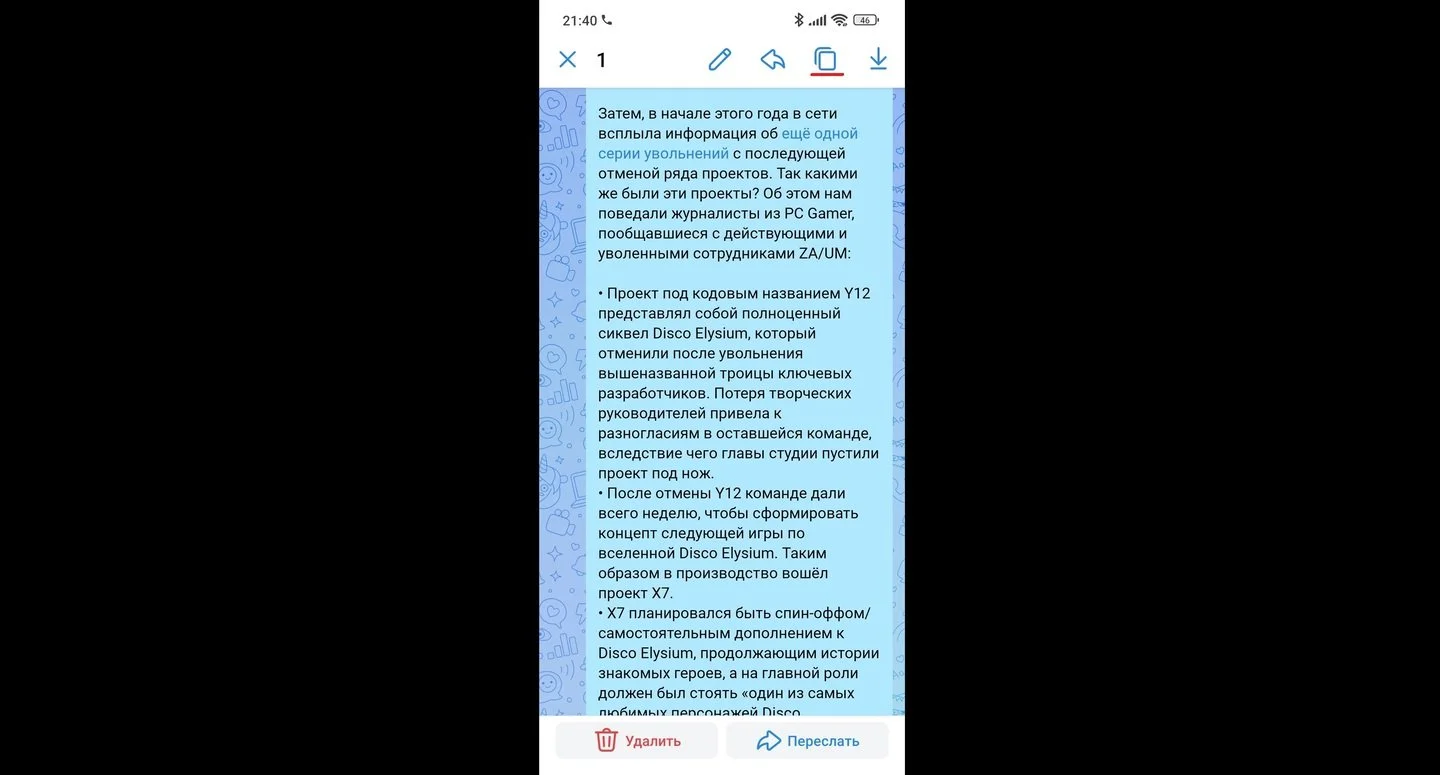 Источник: Respawn / Копирование сообщения на Android