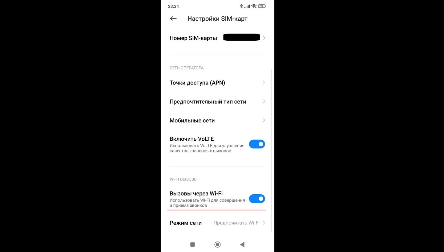 Источники: Respawn / Включение звонков по Wi-Fi на Android