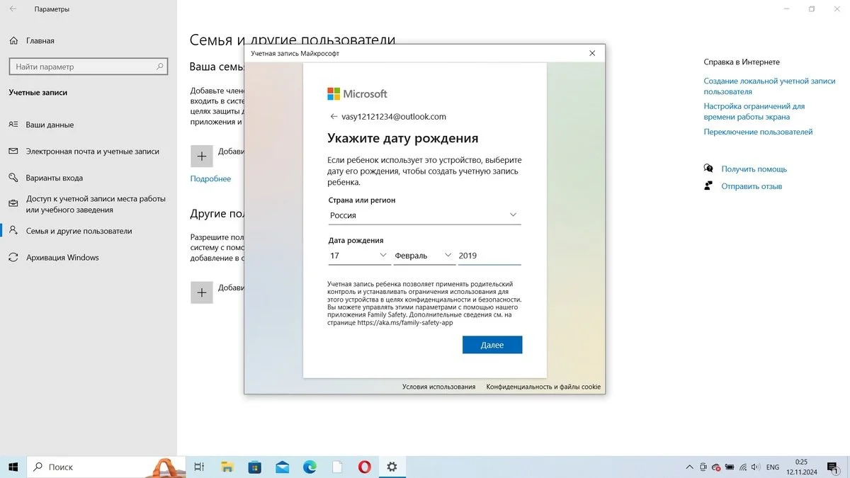 Источник: Respawn / Включение родительского контроля на Windows 10