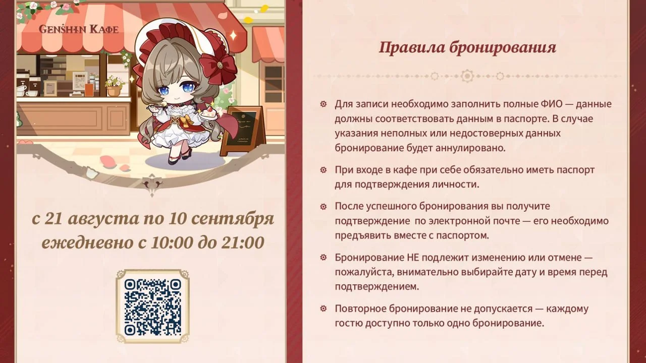 Официальные правила бронирования