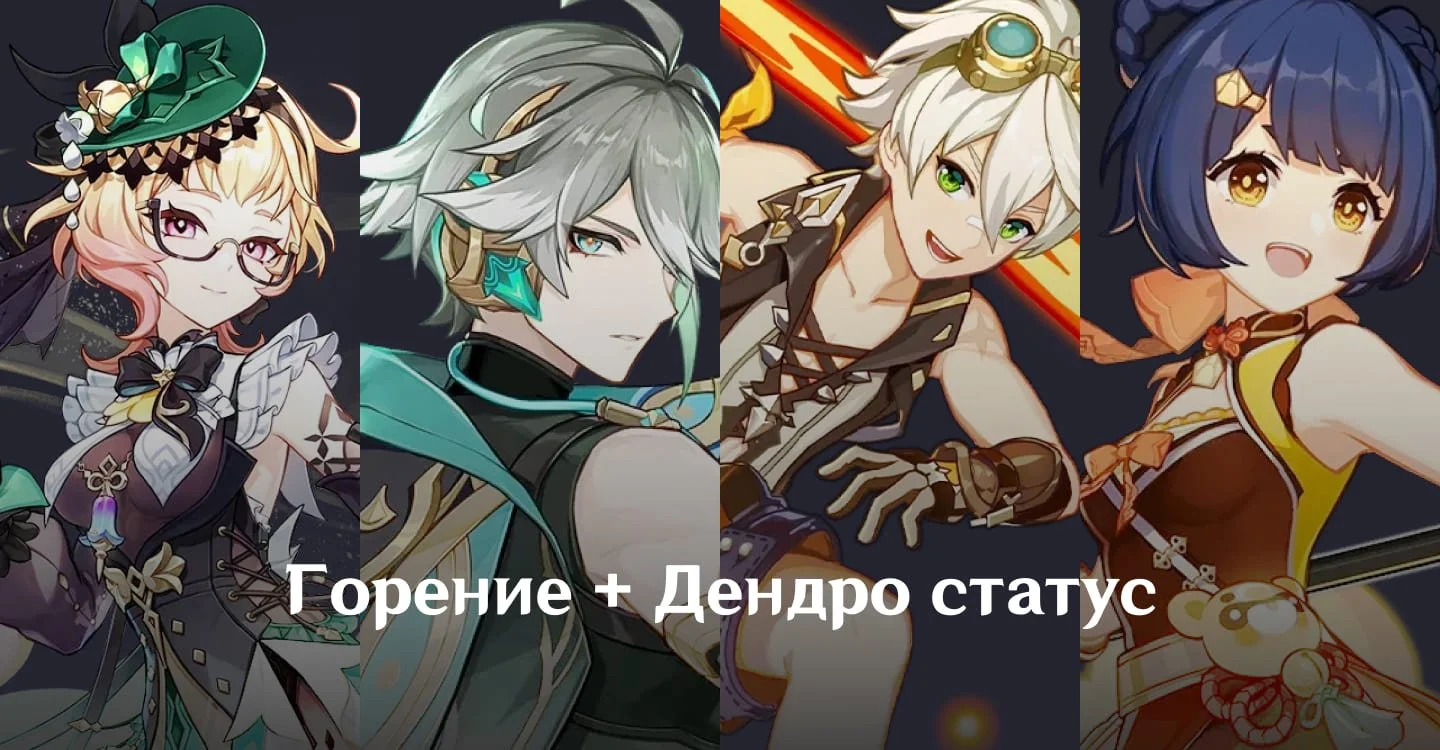 Источник: respawn.media / Команда для реакции Горение