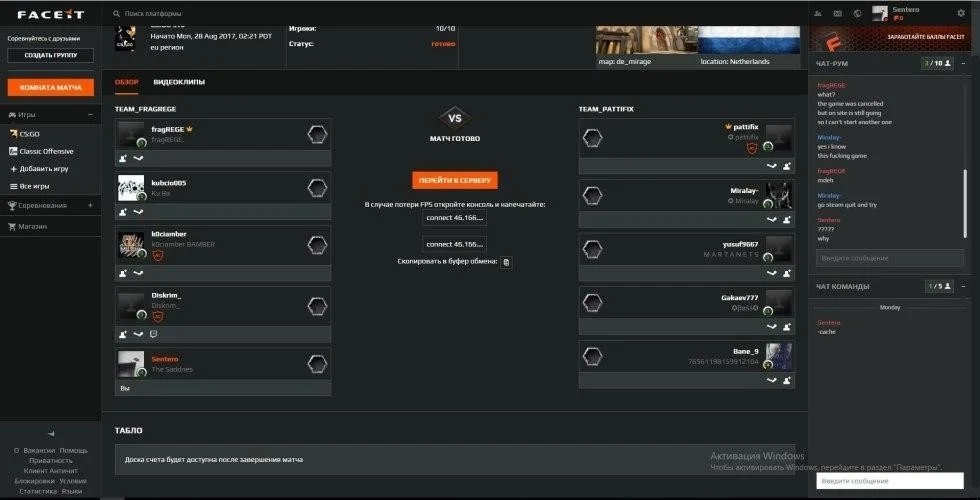 Лобби игрока на Faceit для КС:ГО