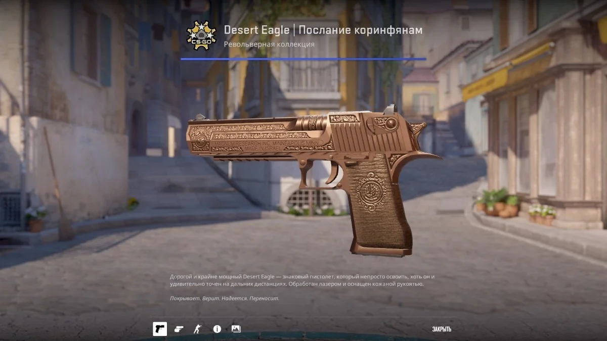 Источник: respawn.media / Desert Eagle | Послание коринфянам