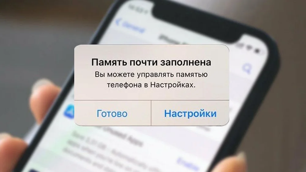Источник: Tengrinews.kz / Предупреждение о заполнении памяти