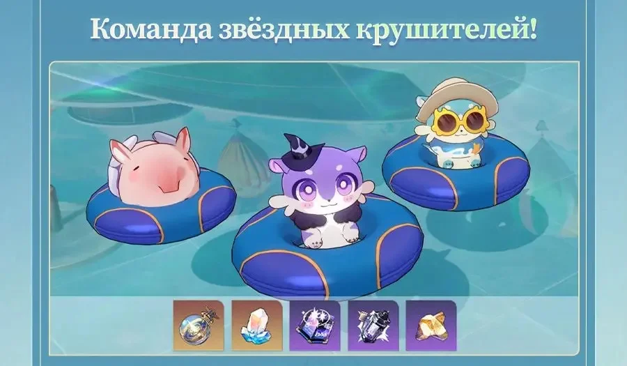 Команда звёздных крушителей