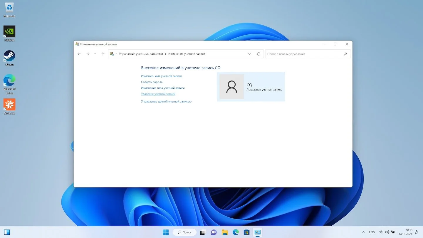 Источник: Respawn / Удаление учетной записи Windows
