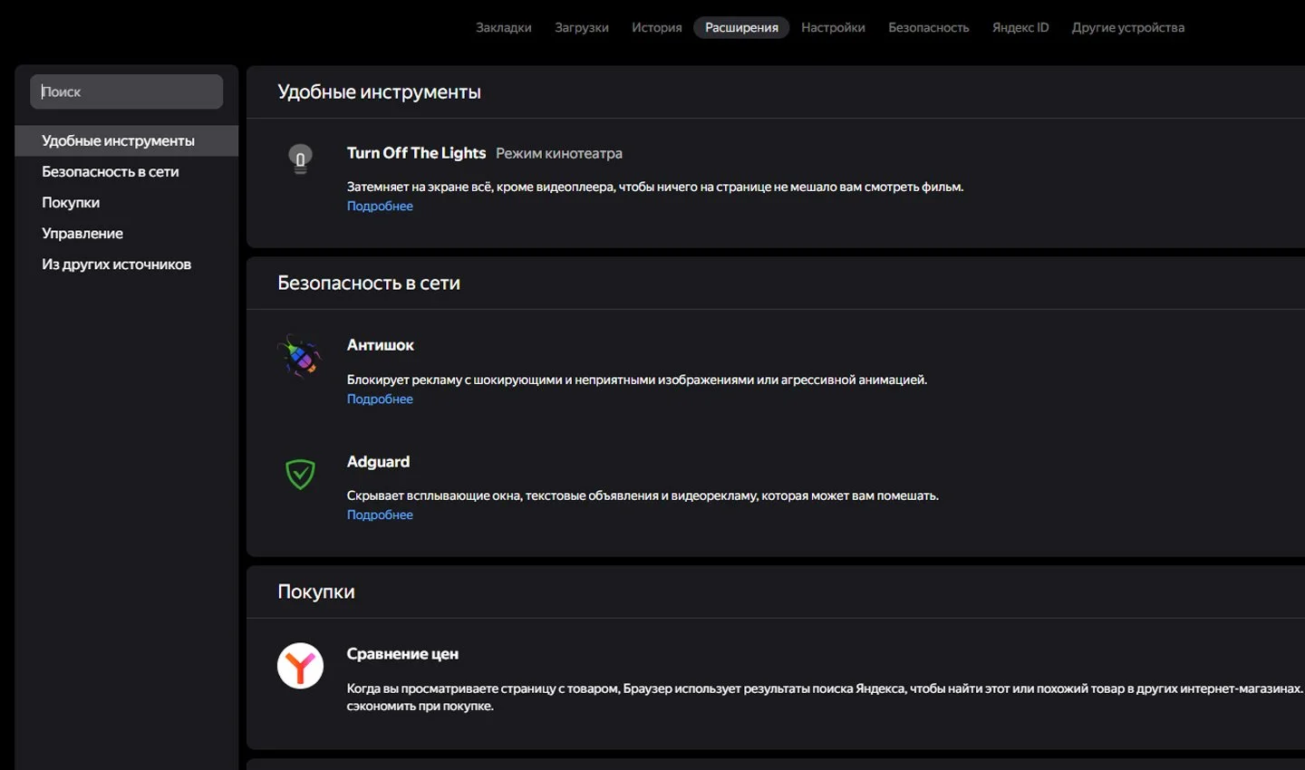 Источник: Respawn / Расширения в браузере