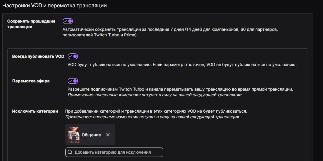 Источник: respawn.media / Настройки VOD Твич