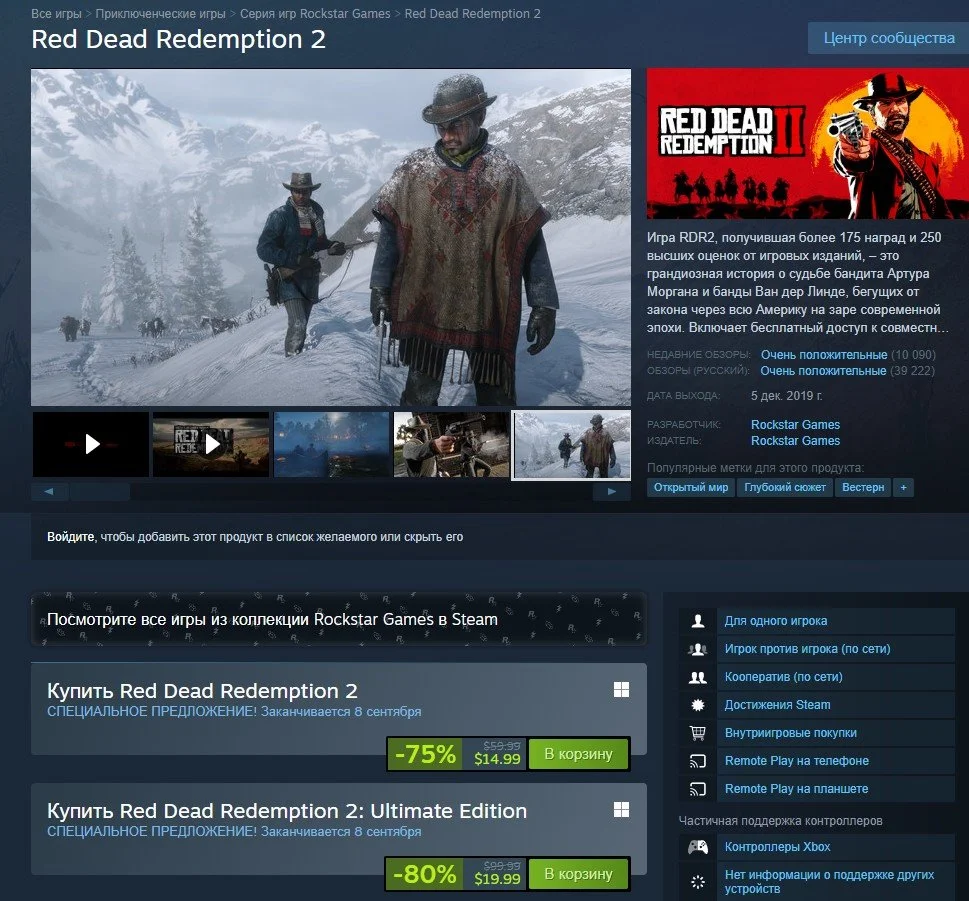 Red Dead Redemption 2 в Steam