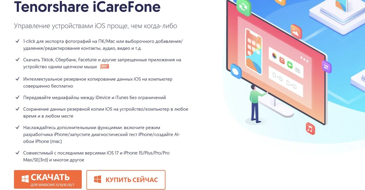 Источник: Respawn / Tenorshare iCareFone