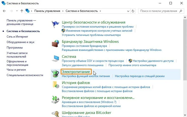 Настройка электропитания ноутбука