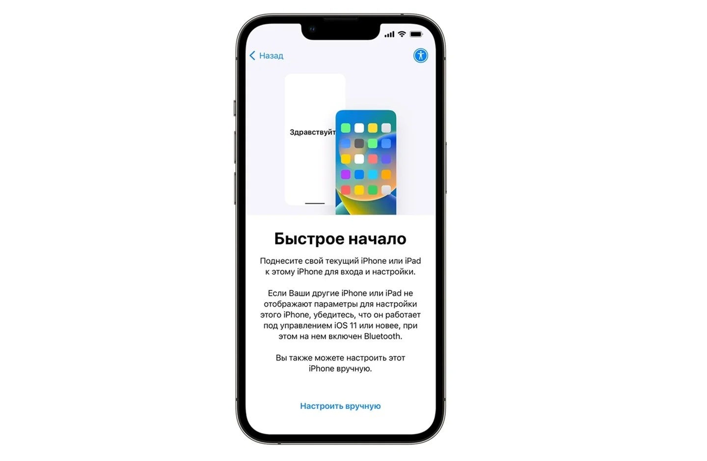 Источник: Apple / Быстрое начало