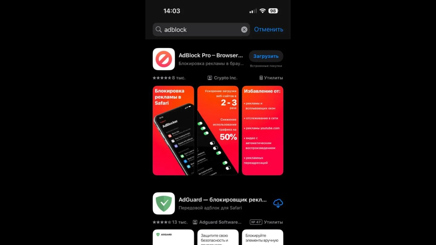 Источник: Respawn / Приложение блокировки рекламы для iPhone